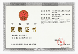 工程设计资质证书