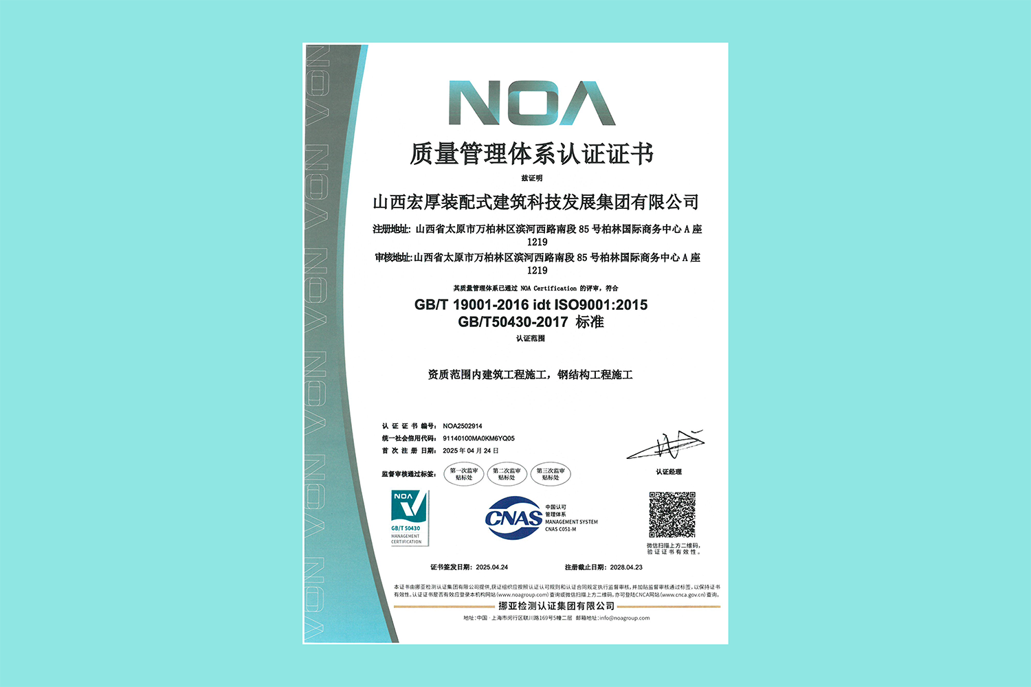 质量管理体系认证证书
GB/T 19001-2016/ISO 9001:2015