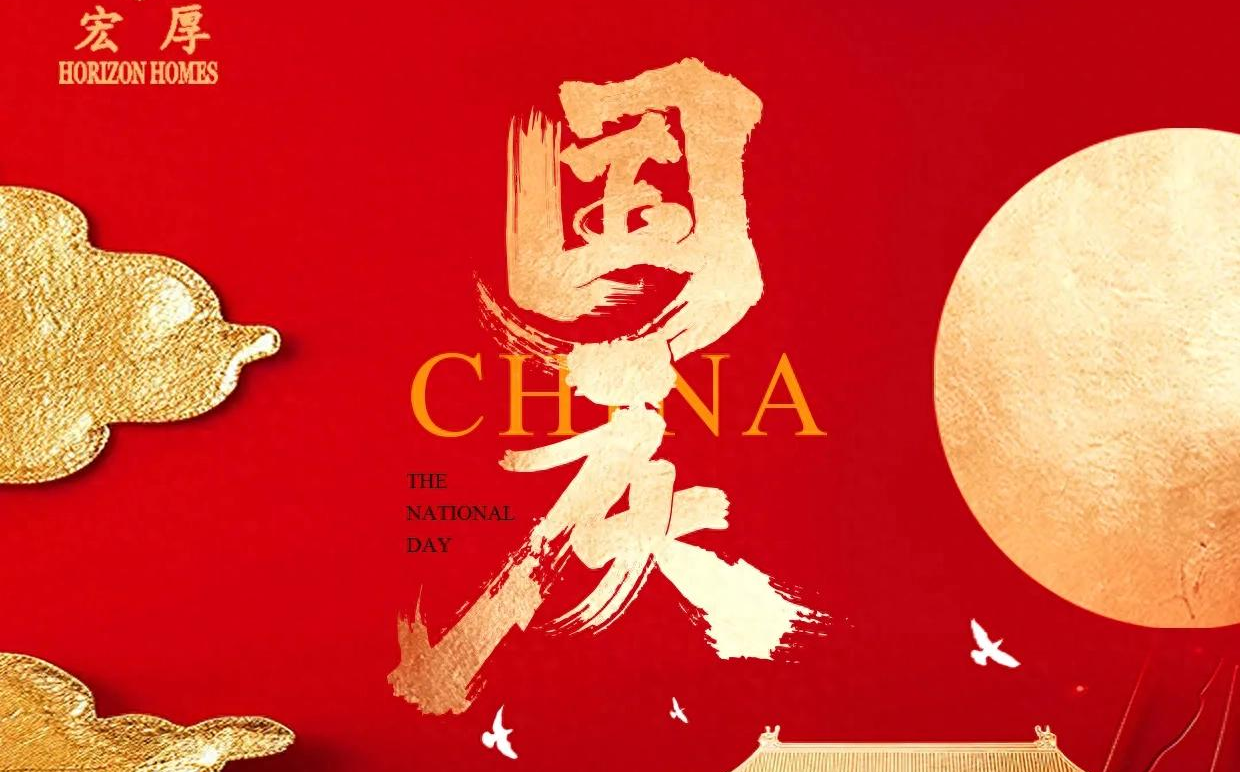 共筑时代伟业，同赴崭新征程